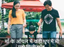 Heart-touching-maa-baap-quotes-in-hindi (1)