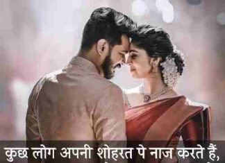 Married-Life-Husband-Wife-Quotes-In-Hindi (1)