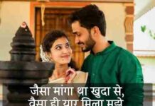 husband-wife-shayari-status-quotes-in-hindi