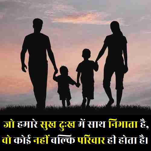 Emotional Family Quotes In Hindi