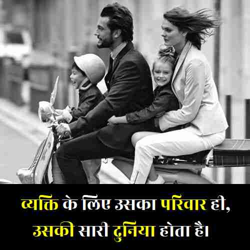 Heart Touching Family Quotes In Hindi