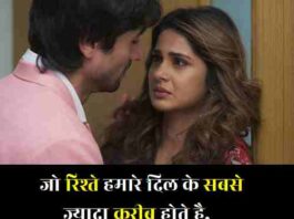 Painful-Relationship-Quotes-In-Hindi (1)