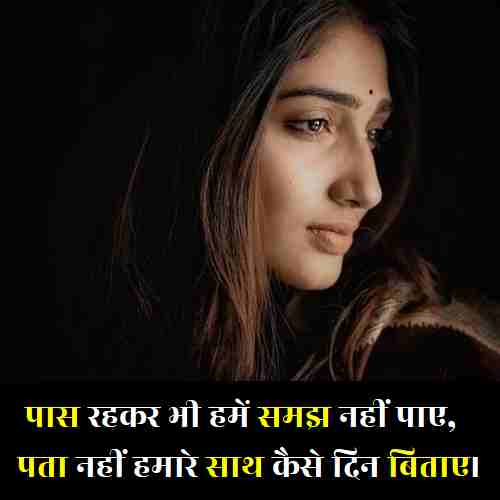 Painful-Relationship-Quotes-In-Hindi (2)