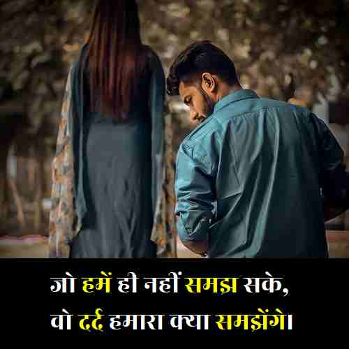 Painful-Relationship-Quotes-In-Hindi (3)