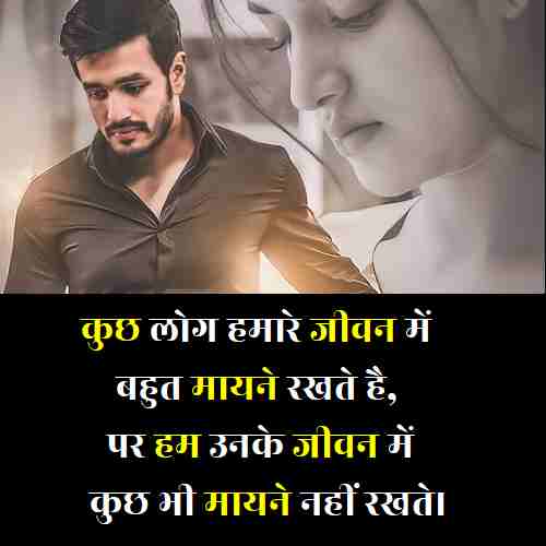 Painful-Relationship-Quotes-In-Hindi (4)