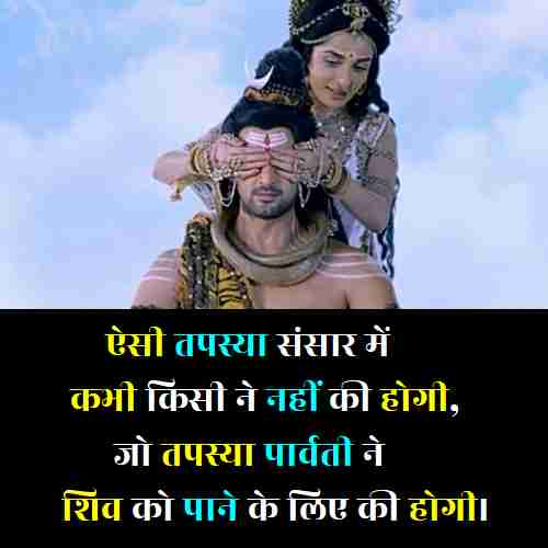 Relationship Shiv Parvati Love Quotes In Hindi (2)