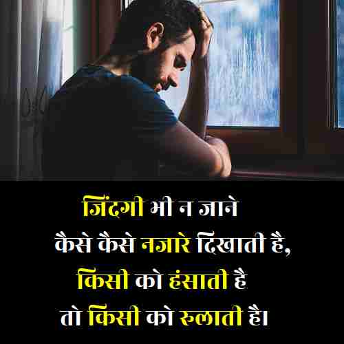 Sad Quotes On Life In Hindi (4)