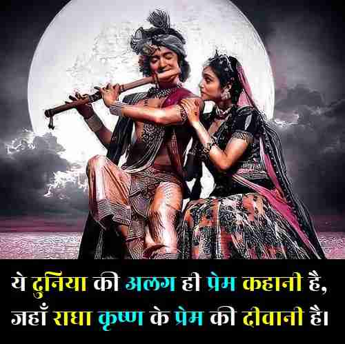 True Love Radha Krishna Quotes In Hindi (1)