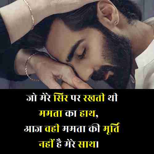 miss-you-maa-quotes-in-hindi (2)