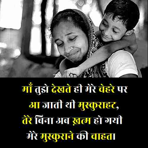 miss-you-maa-quotes-in-hindi (3)