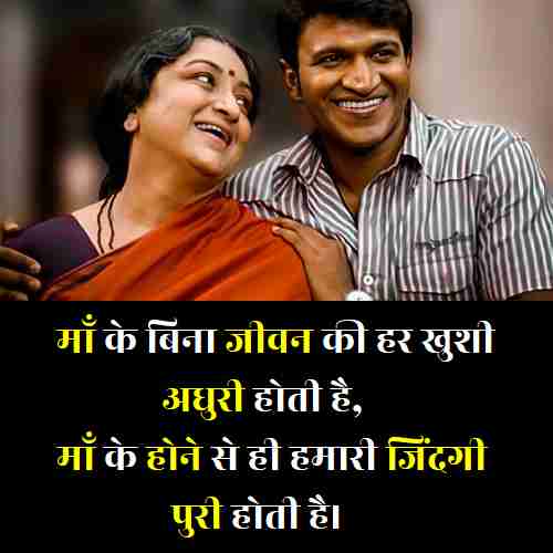 miss-you-maa-quotes-in-hindi (4)