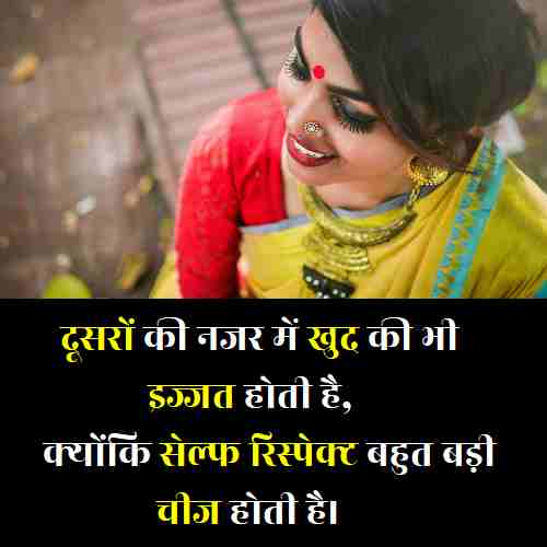 woman-self-respect-quotes-in-hindi (2)