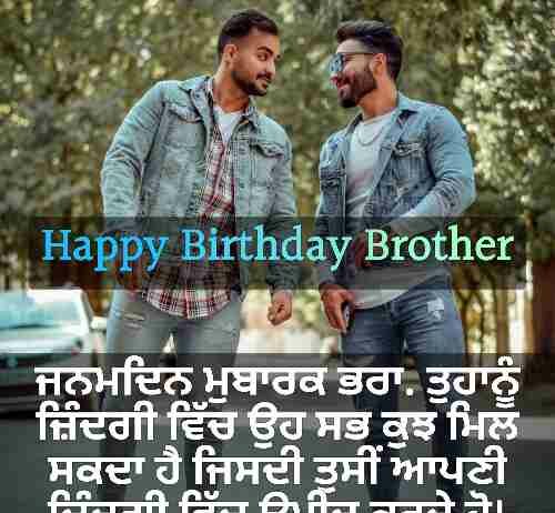 Birthday Wishes For Brother In Punjabi (1)