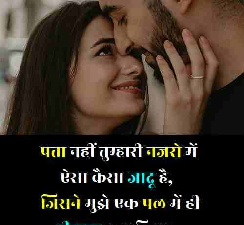 Flirting Line In Hindi (1)