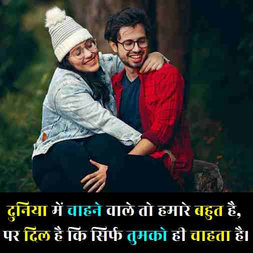 Flirting Line In Hindi (4)