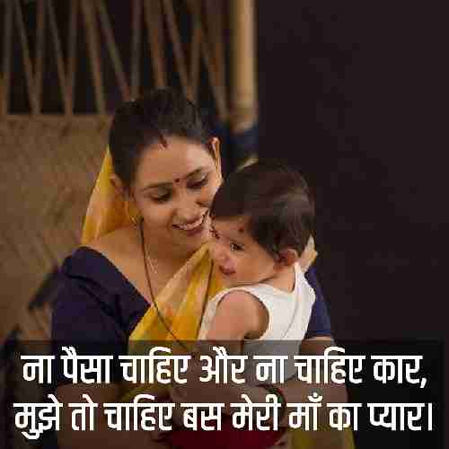 Heart Touching Maa Quotes In Hindi (3)