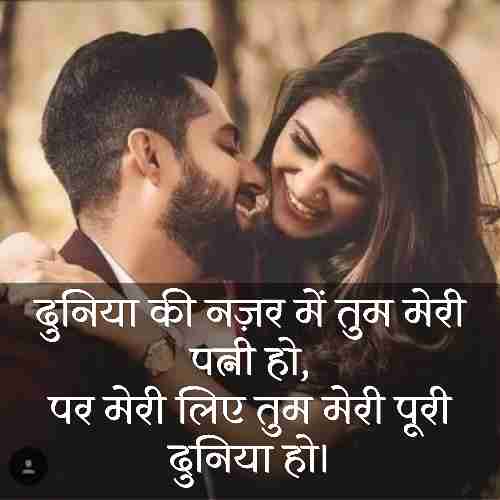 Importance Of Wife In Husband's Life Quotes In Hindi (2)