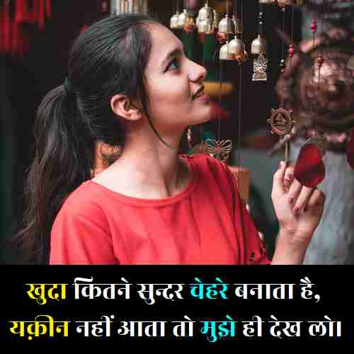 Shayari-Caption-For-Girl-In-Hindi (1)