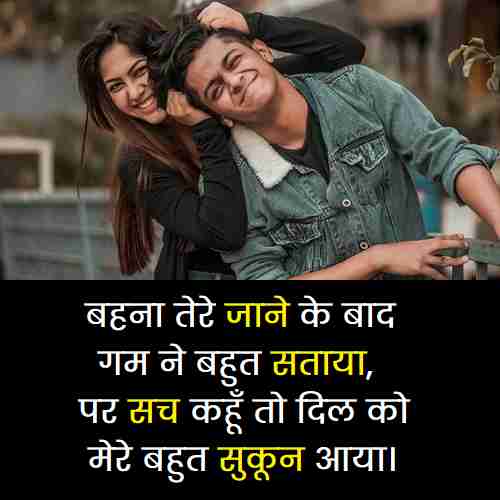 Funny Shayari For Sister In Hindi (1)